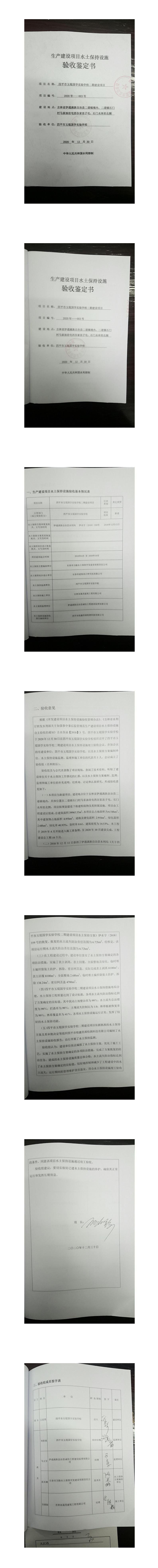 四平市玉琨國(guó)學(xué)實(shí)驗(yàn)學(xué)校二期建設(shè)項(xiàng)目驗(yàn)收鑒定書(shū)_0.jpg