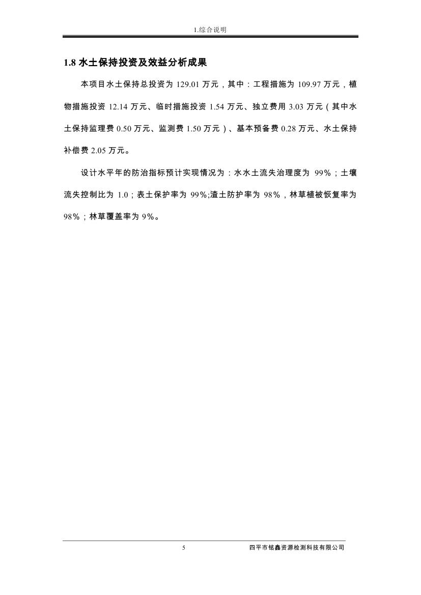 伊通滿族自治縣城市棚戶區(qū)配套基礎(chǔ)設(shè)施工程建設(shè)項(xiàng)目水土保持方案報(bào)告表0016.jpg