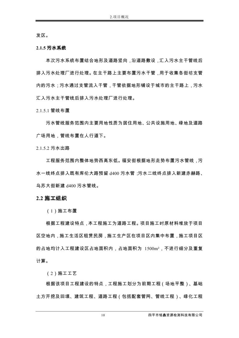 伊通滿族自治縣城市棚戶區(qū)配套基礎(chǔ)設(shè)施工程建設(shè)項(xiàng)目水土保持方案報(bào)告表0021.jpg