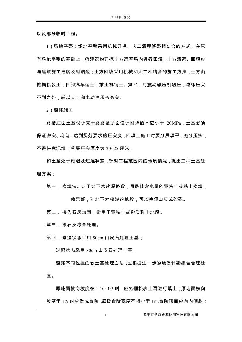 伊通滿族自治縣城市棚戶區(qū)配套基礎(chǔ)設(shè)施工程建設(shè)項(xiàng)目水土保持方案報(bào)告表0022.jpg