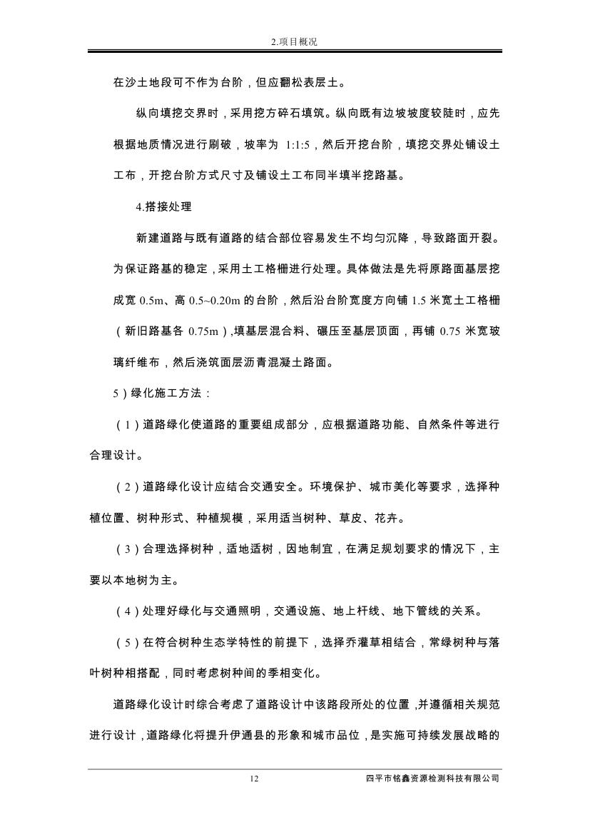 伊通滿族自治縣城市棚戶區(qū)配套基礎(chǔ)設(shè)施工程建設(shè)項(xiàng)目水土保持方案報(bào)告表0023.jpg