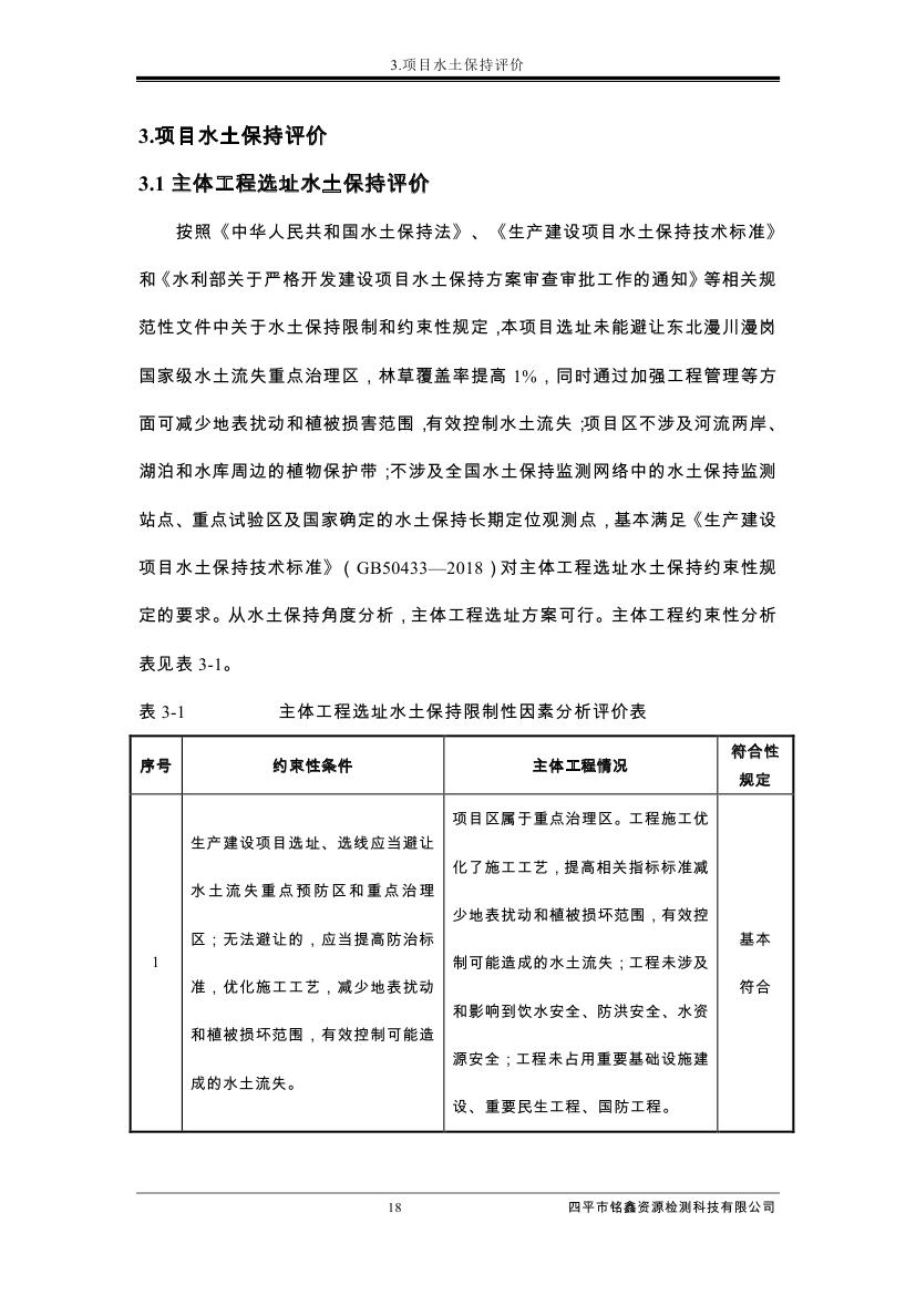 伊通滿族自治縣城市棚戶區(qū)配套基礎(chǔ)設(shè)施工程建設(shè)項(xiàng)目水土保持方案報(bào)告表0029.jpg