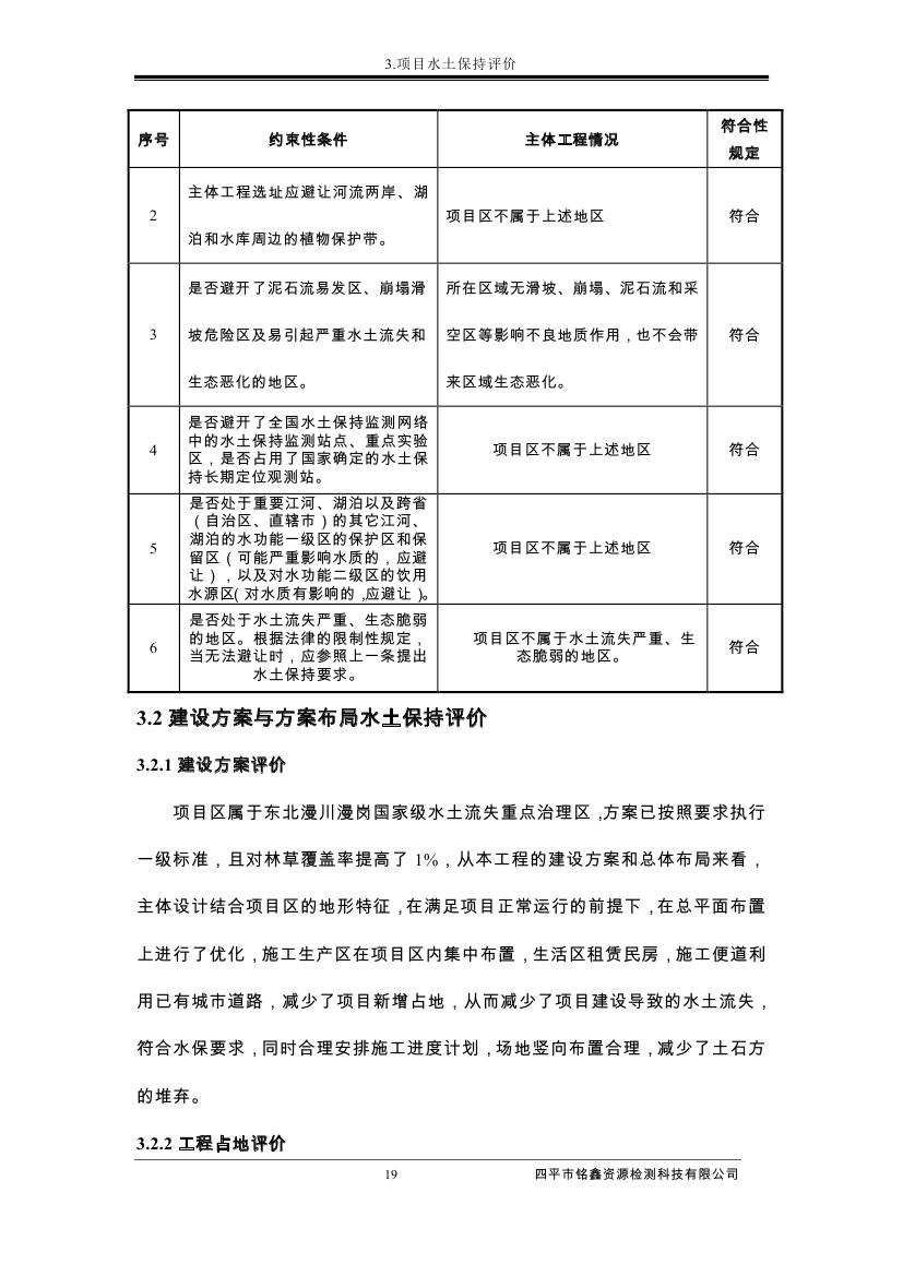 伊通滿族自治縣城市棚戶區(qū)配套基礎(chǔ)設(shè)施工程建設(shè)項(xiàng)目水土保持方案報(bào)告表0030.jpg
