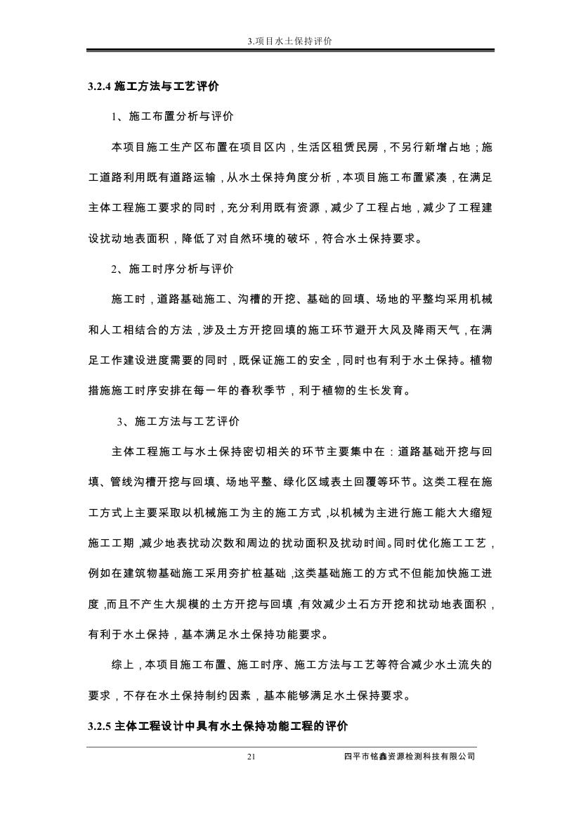 伊通滿族自治縣城市棚戶區(qū)配套基礎(chǔ)設(shè)施工程建設(shè)項(xiàng)目水土保持方案報(bào)告表0032.jpg