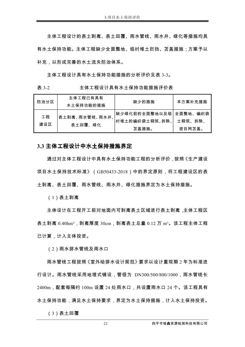 伊通滿族自治縣城市棚戶區(qū)配套基礎(chǔ)設(shè)施工程建設(shè)項(xiàng)目水土保持方案報(bào)告表0033.jpg