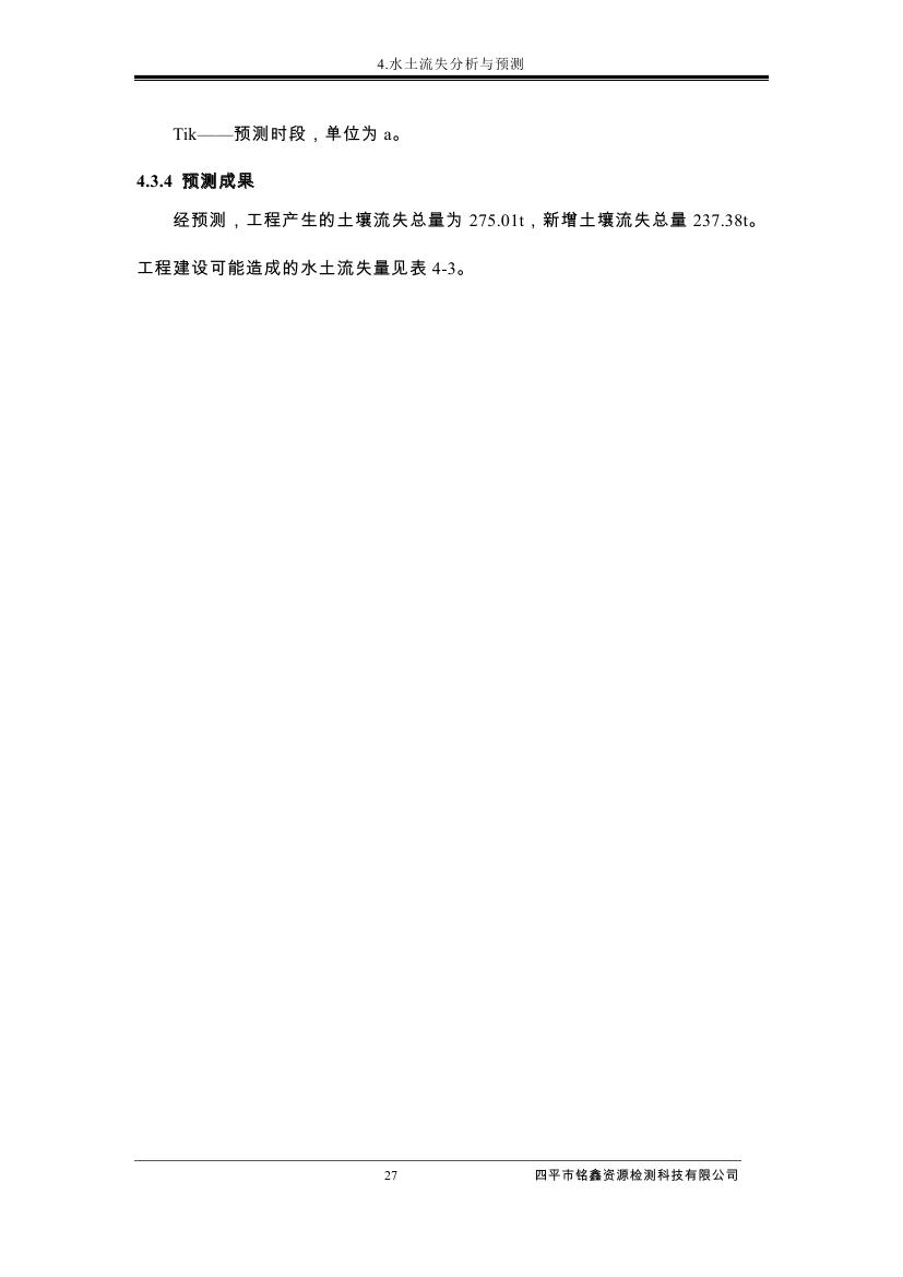 伊通滿族自治縣城市棚戶區(qū)配套基礎(chǔ)設(shè)施工程建設(shè)項(xiàng)目水土保持方案報(bào)告表0038.jpg