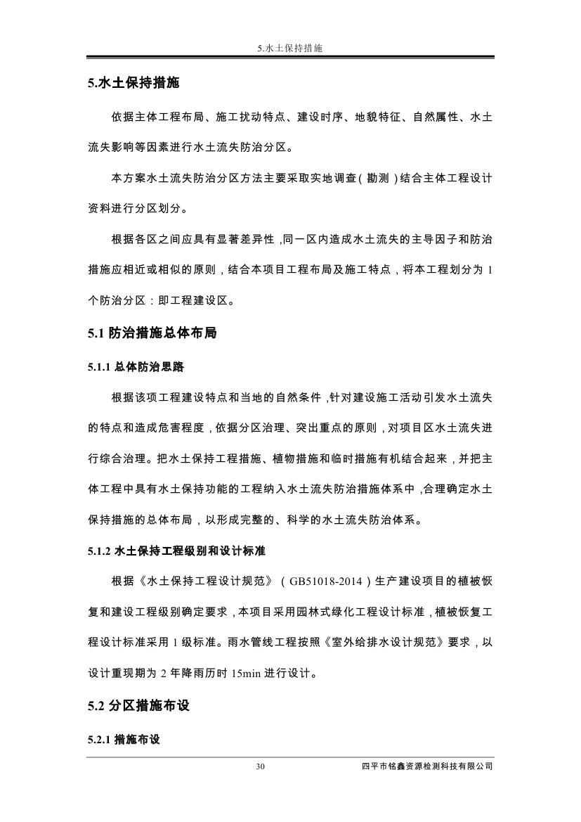 伊通滿族自治縣城市棚戶區(qū)配套基礎(chǔ)設(shè)施工程建設(shè)項(xiàng)目水土保持方案報(bào)告表0041.jpg