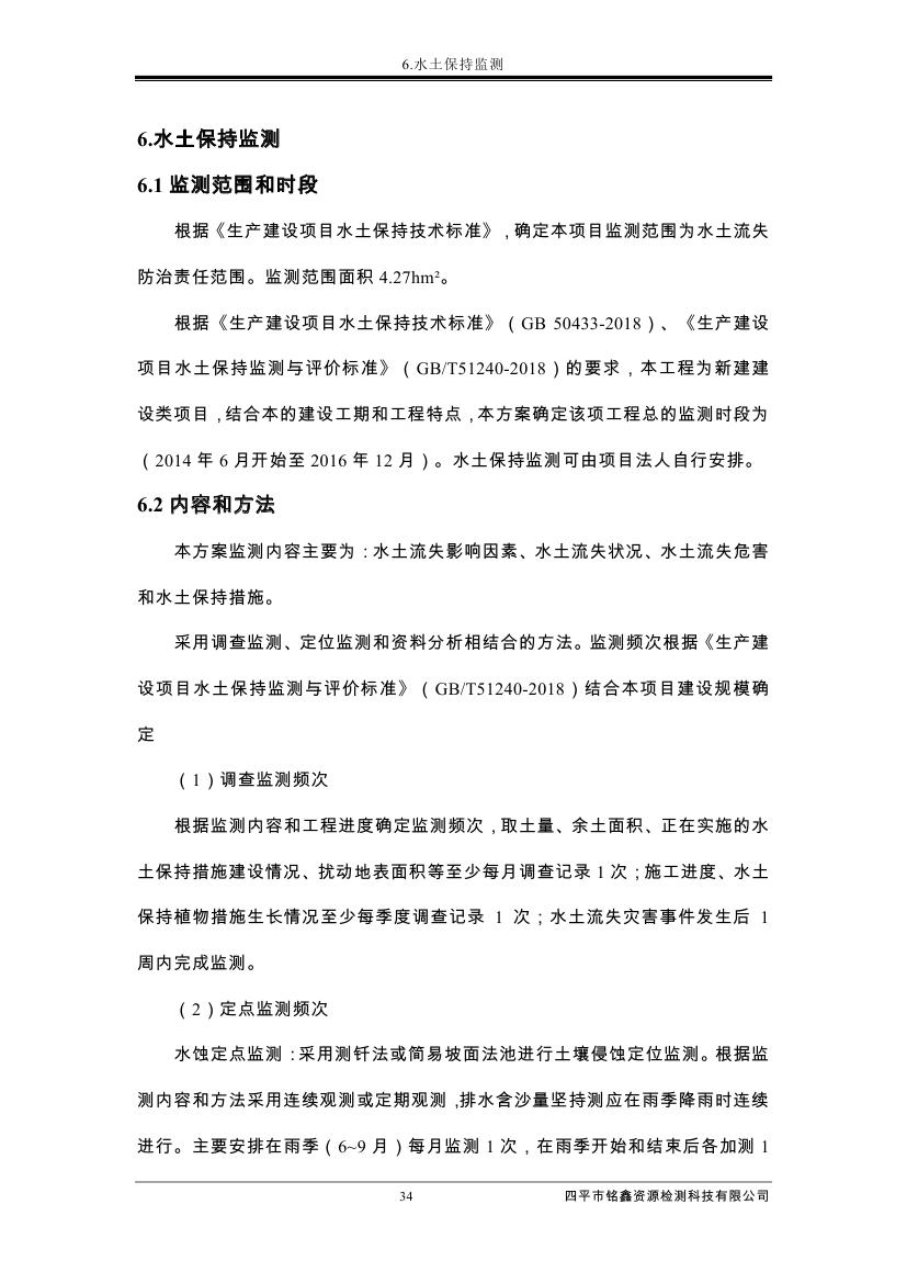 伊通滿族自治縣城市棚戶區(qū)配套基礎(chǔ)設(shè)施工程建設(shè)項(xiàng)目水土保持方案報(bào)告表0045.jpg