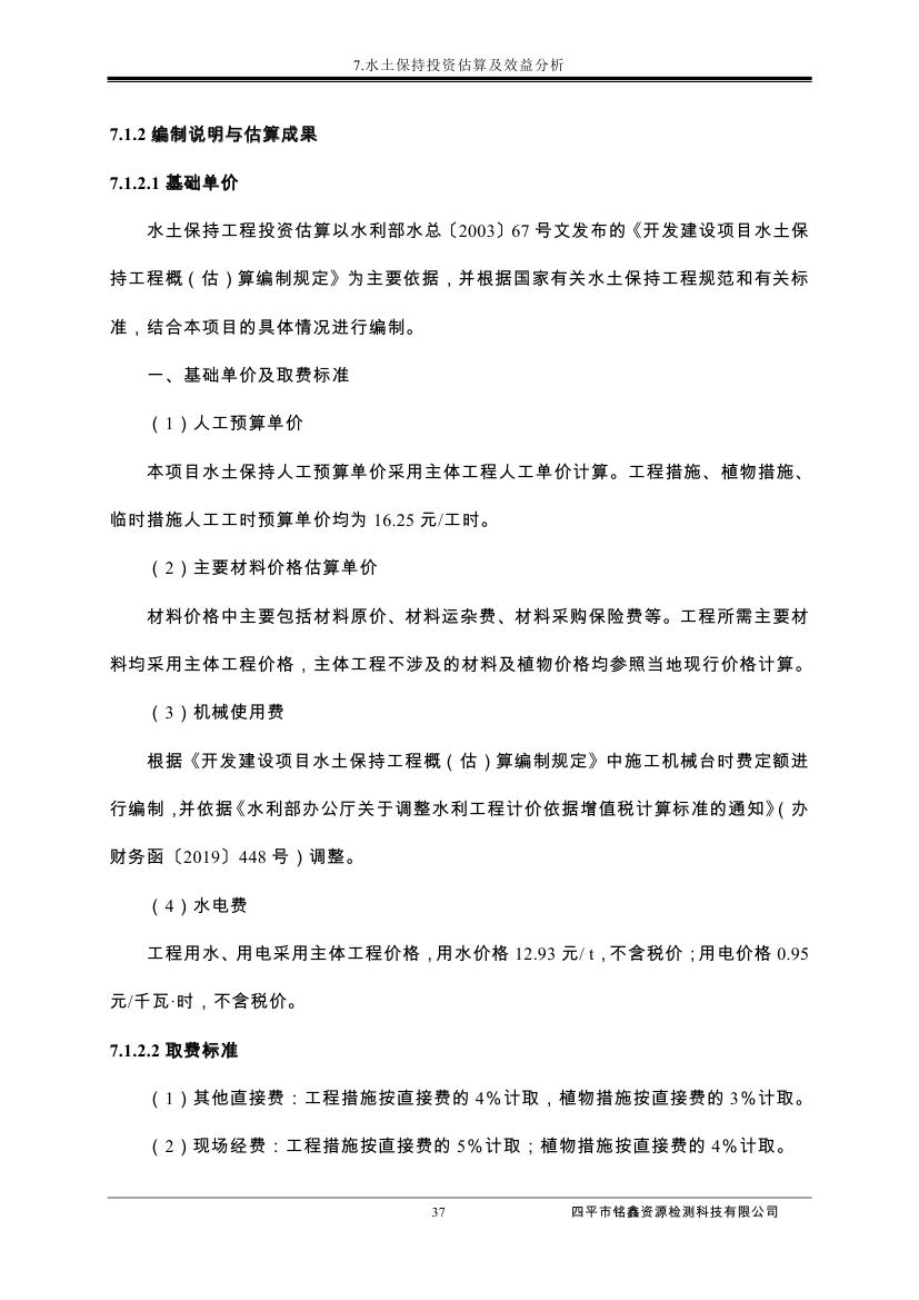 伊通滿族自治縣城市棚戶區(qū)配套基礎(chǔ)設(shè)施工程建設(shè)項(xiàng)目水土保持方案報(bào)告表0048.jpg