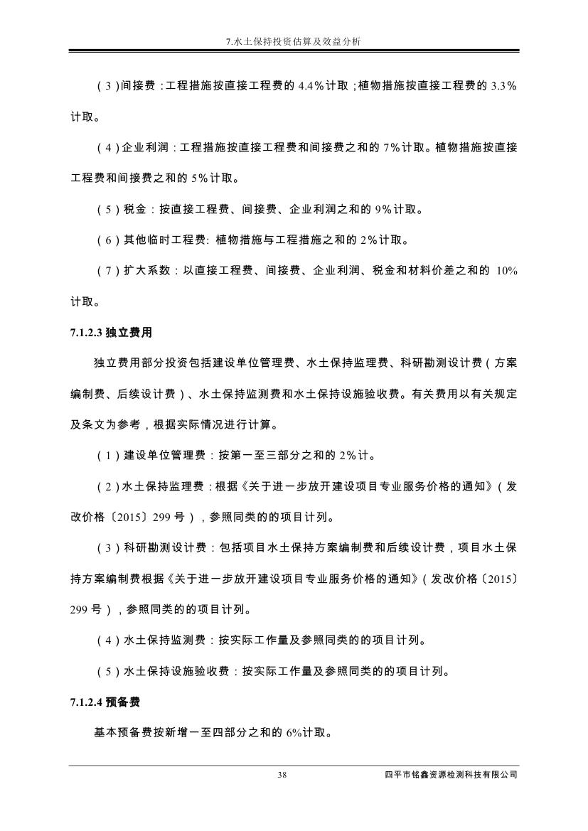 伊通滿族自治縣城市棚戶區(qū)配套基礎(chǔ)設(shè)施工程建設(shè)項(xiàng)目水土保持方案報(bào)告表0049.jpg