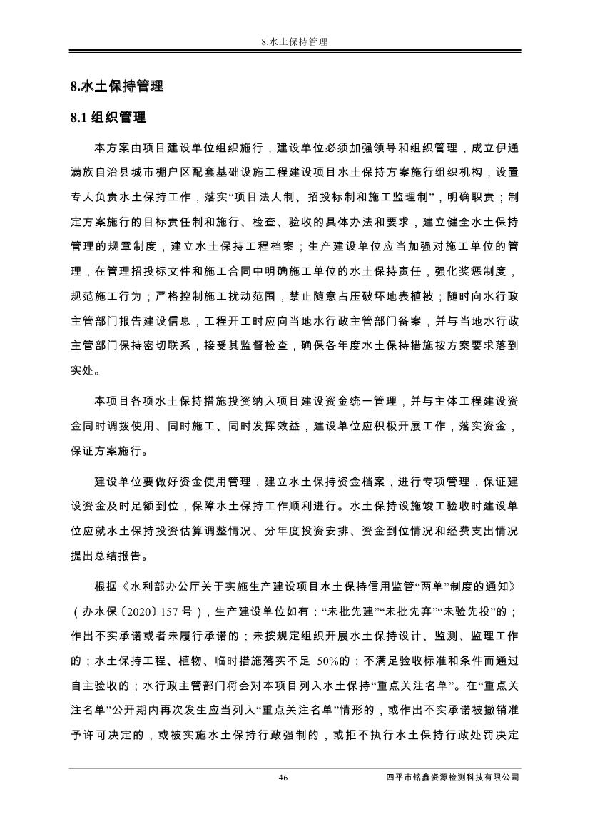 伊通滿族自治縣城市棚戶區(qū)配套基礎(chǔ)設(shè)施工程建設(shè)項(xiàng)目水土保持方案報(bào)告表0057.jpg
