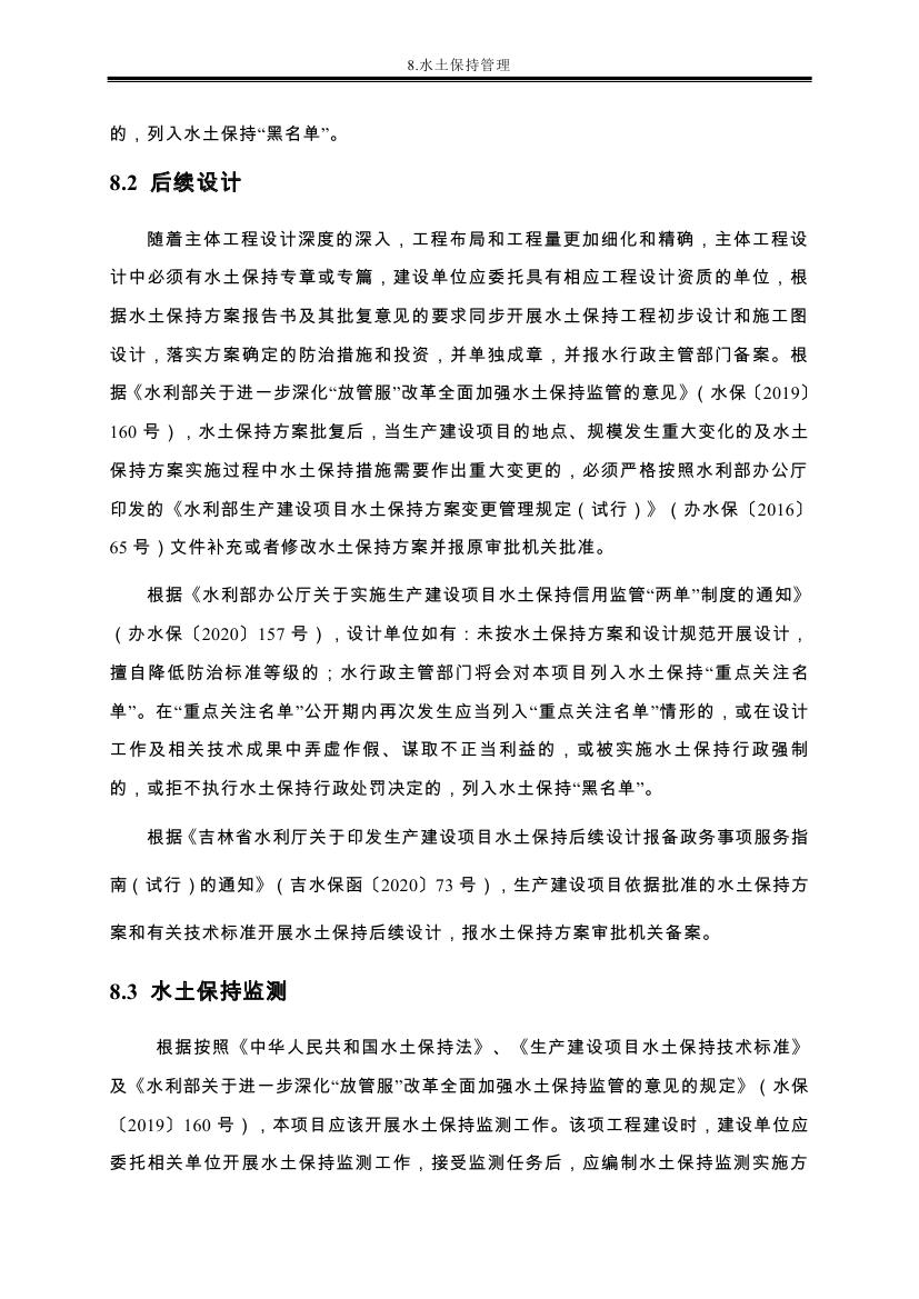 伊通滿族自治縣城市棚戶區(qū)配套基礎(chǔ)設(shè)施工程建設(shè)項(xiàng)目水土保持方案報(bào)告表0058.jpg
