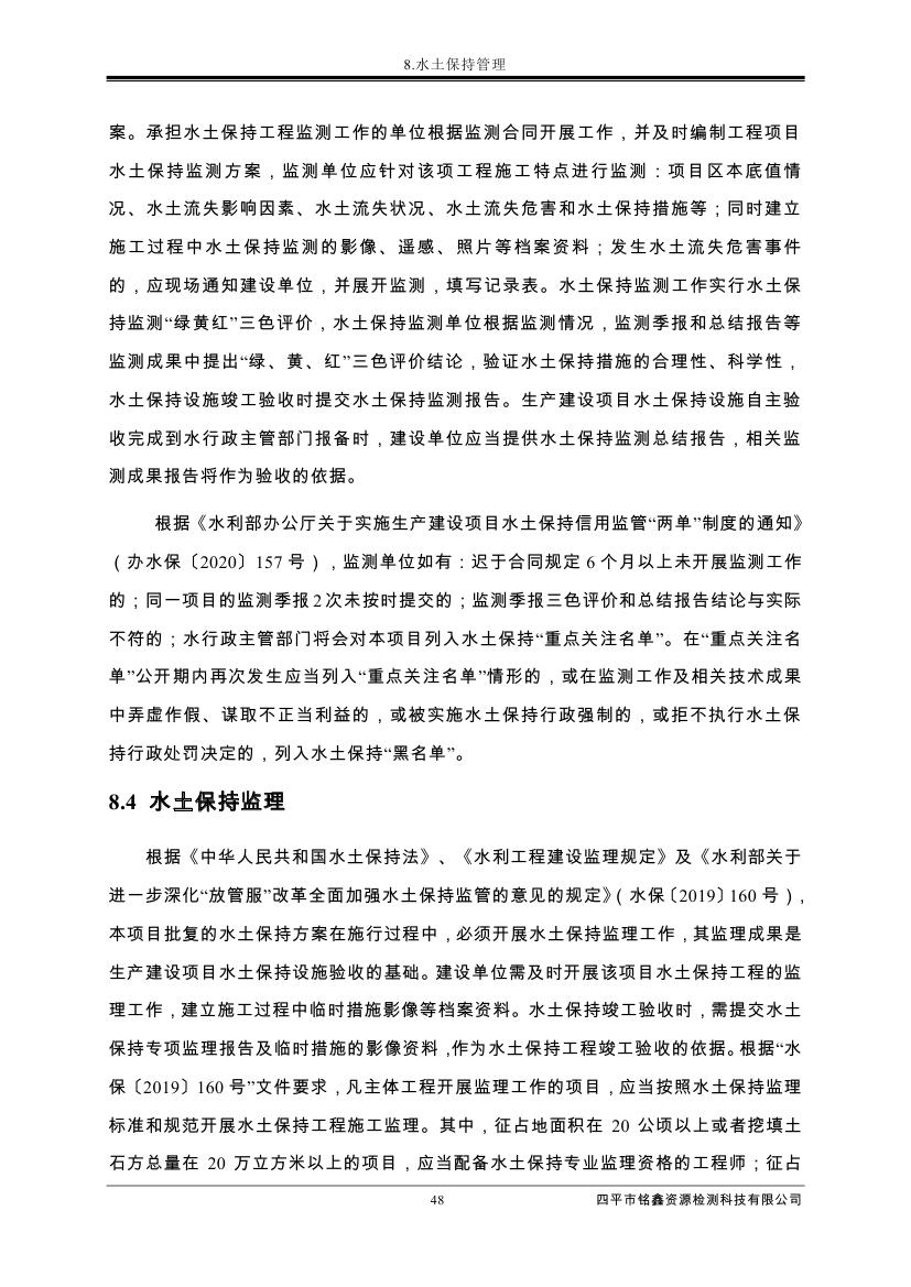 伊通滿族自治縣城市棚戶區(qū)配套基礎(chǔ)設(shè)施工程建設(shè)項(xiàng)目水土保持方案報(bào)告表0059.jpg