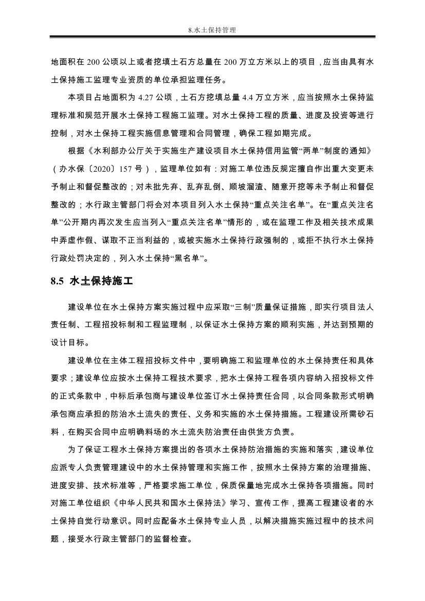 伊通滿族自治縣城市棚戶區(qū)配套基礎(chǔ)設(shè)施工程建設(shè)項(xiàng)目水土保持方案報(bào)告表0060.jpg