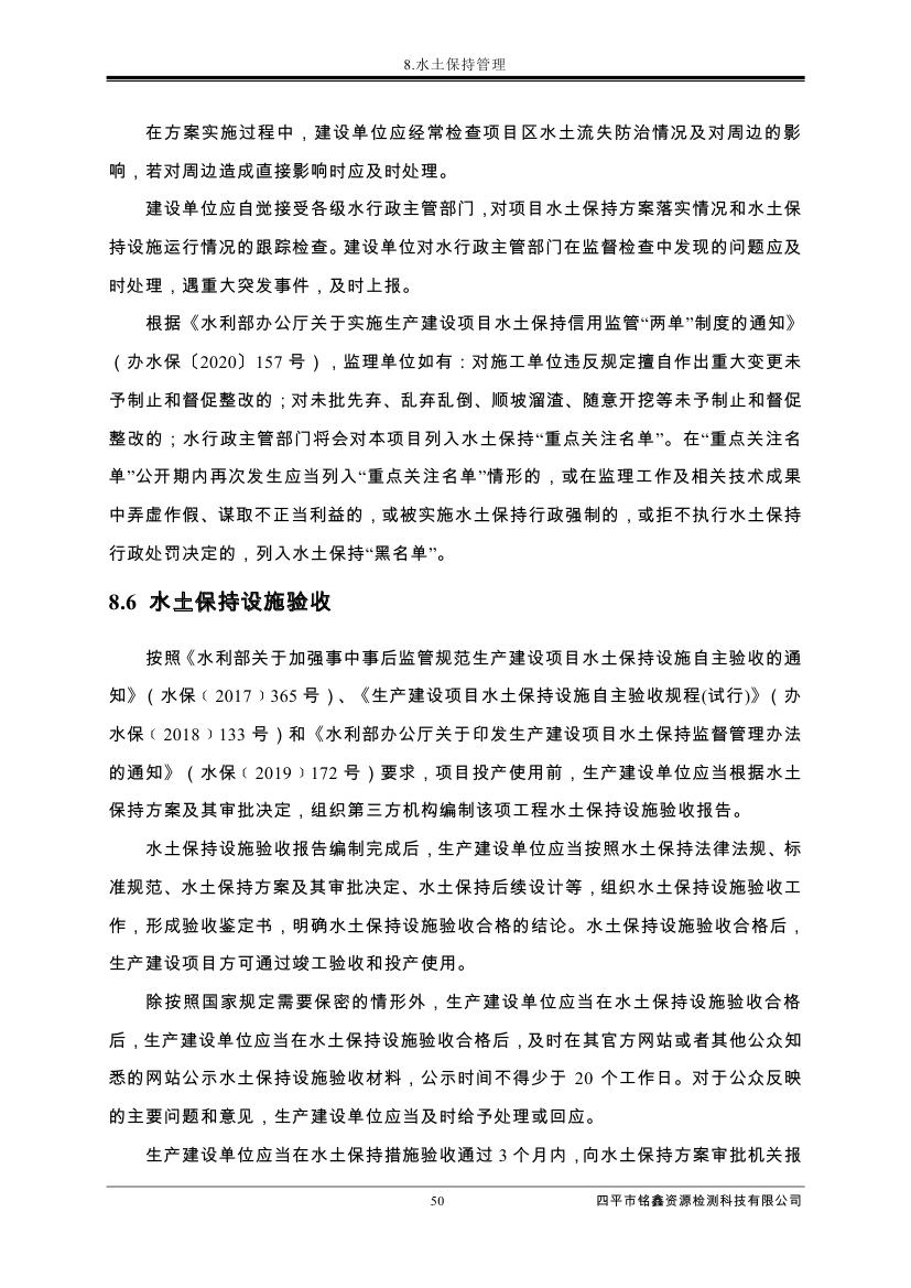 伊通滿族自治縣城市棚戶區(qū)配套基礎(chǔ)設(shè)施工程建設(shè)項(xiàng)目水土保持方案報(bào)告表0061.jpg