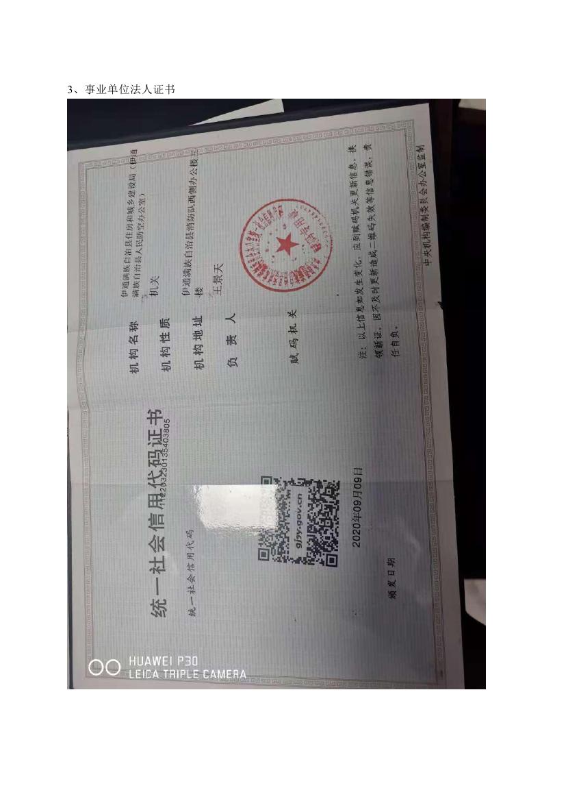 伊通滿族自治縣城市棚戶區(qū)配套基礎(chǔ)設(shè)施工程建設(shè)項(xiàng)目水土保持方案報(bào)告表0077.jpg