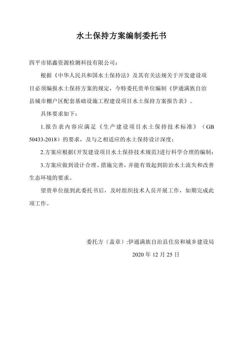 伊通滿族自治縣城市棚戶區(qū)配套基礎(chǔ)設(shè)施工程建設(shè)項(xiàng)目水土保持方案報(bào)告表0078.jpg